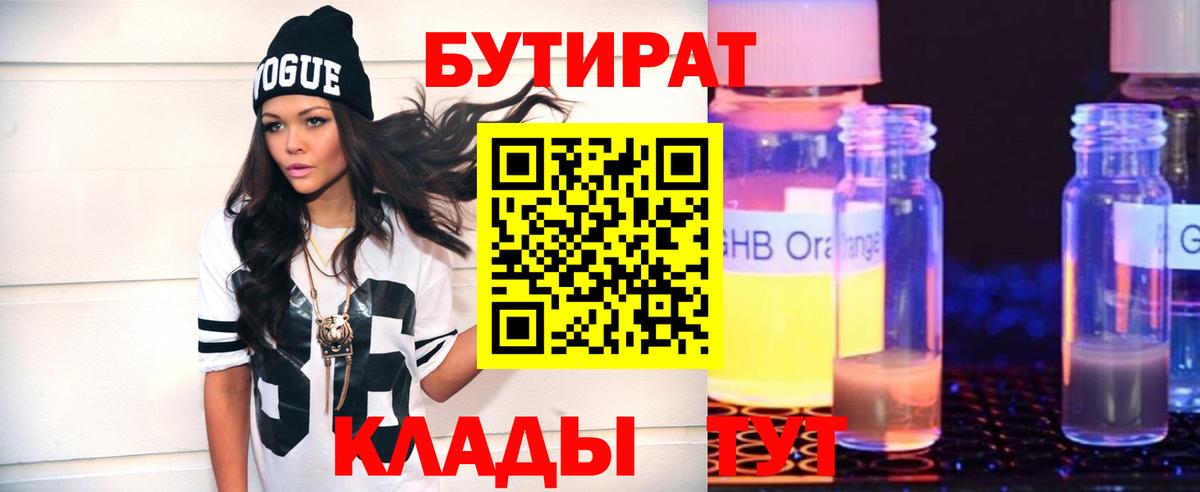 Тобольск  БУТИРАТ  Вход с VPN  БУТИРАТ BDO 33% 