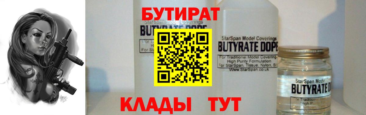 Бутират 99% Тобольск