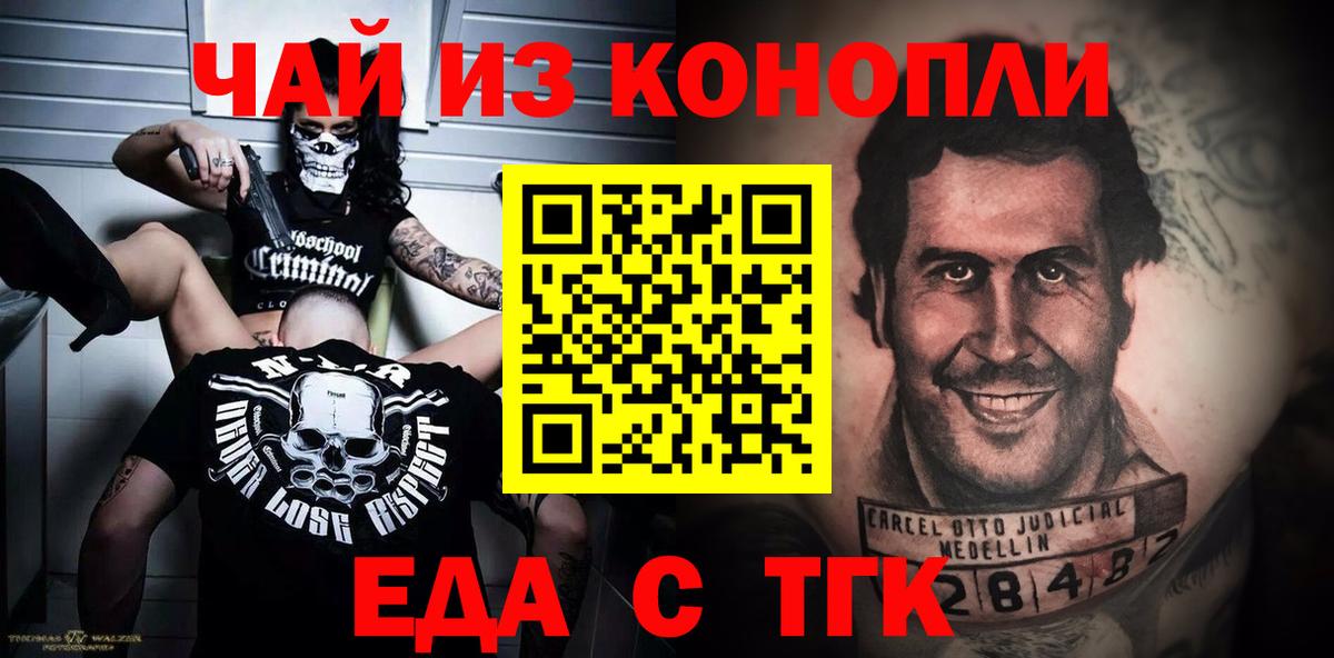 Тобольск  Cannafood конопля  Вход с VPN 
