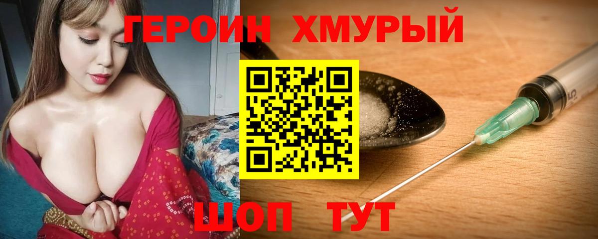 Героин хмурый  Вход с VPN  Тобольск 