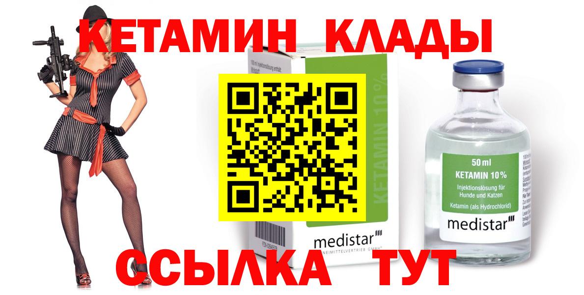 Тобольск  Кетамин ketamine  Вход с VPN  Кетамин VHQ 