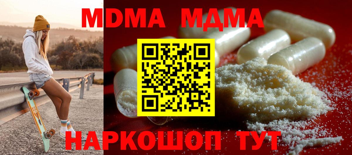 МДМА crystal Тобольск