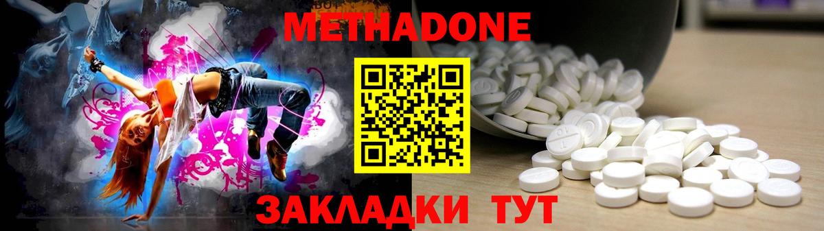 Метадон methadone Тобольск